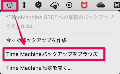 「Time Machineのアイコン」→「Time Machineバックアップをブラウズ」