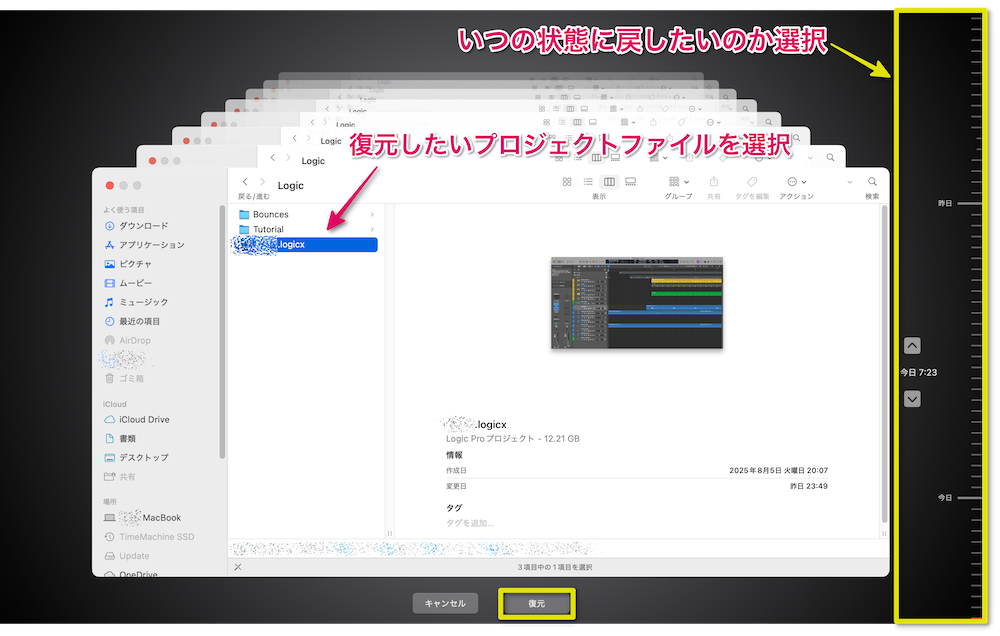 プロジェクトの保存先を開く→右側でいつの状態に戻したいのかを選択→復元したいファイルを選択→「復元」をクリック