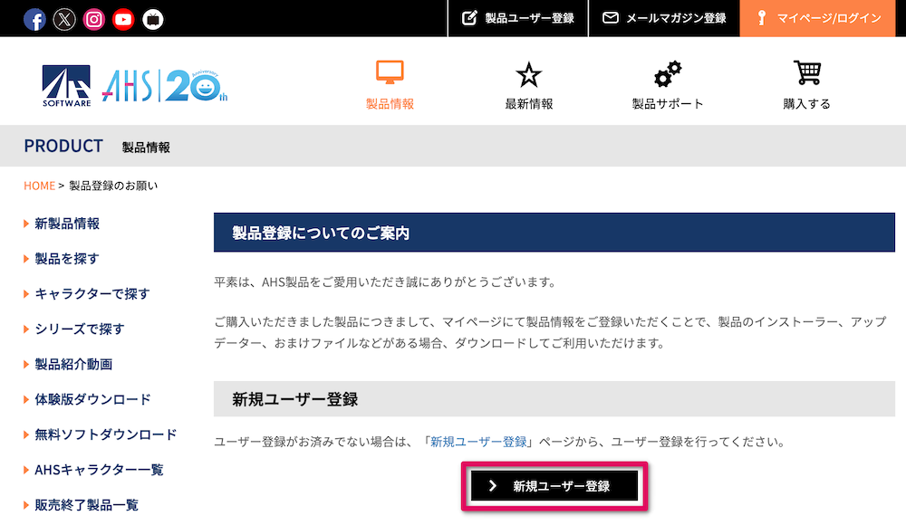 「新規ユーザー登録」をクリック