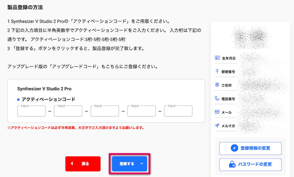 アクティベーションコードを入力して「登録する」をクリック