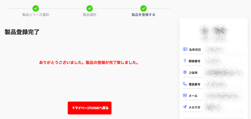 登録完了画面