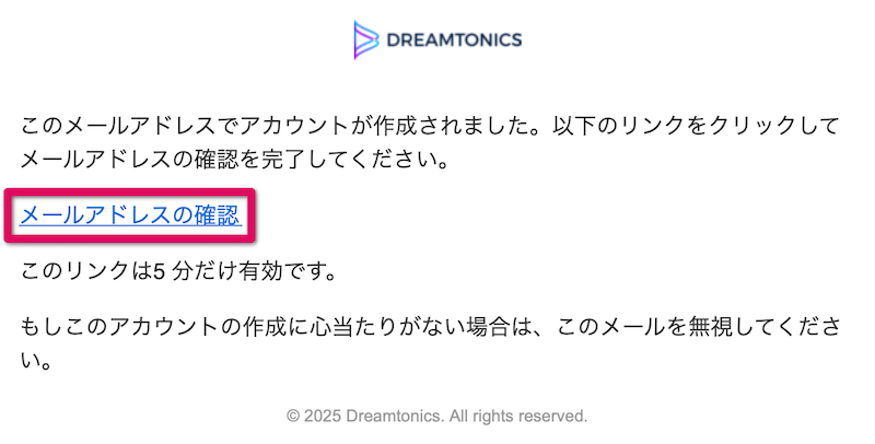 「メールアドレスの確認」をクリック