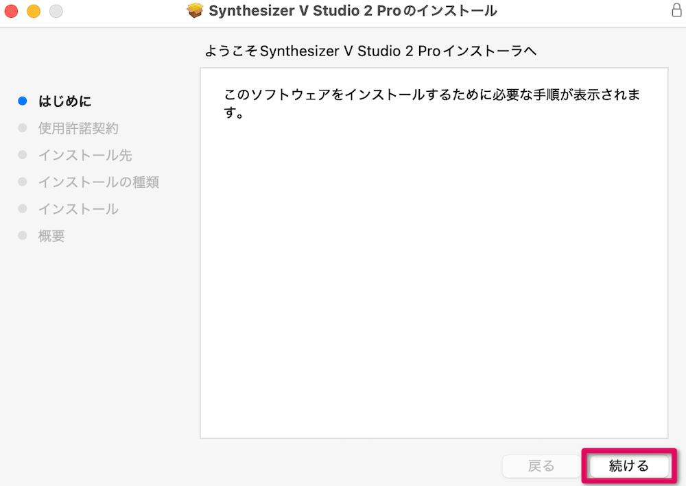 「続ける」をクリック