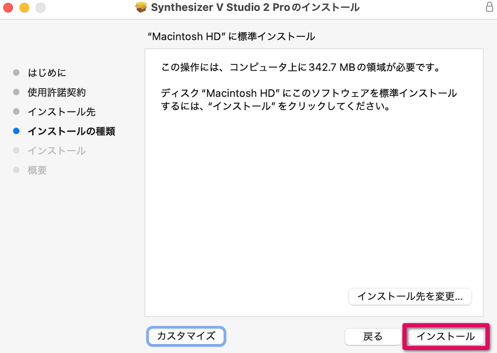 「インストール」をクリック