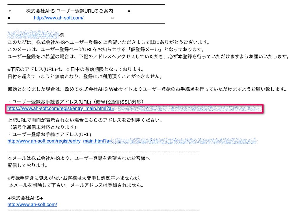 「ユーザー登録お手続きアドレス」のURLをクリック