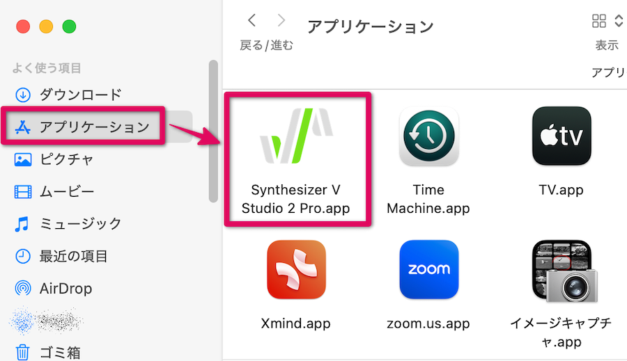 「Synthesizer V Studio 2 Pro」を起動する