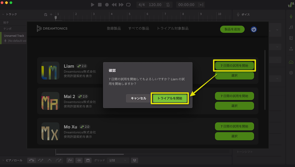 「7日間の試用を開始」→「トライアルを開始」をクリック