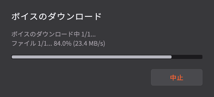 ダウンロード待ち