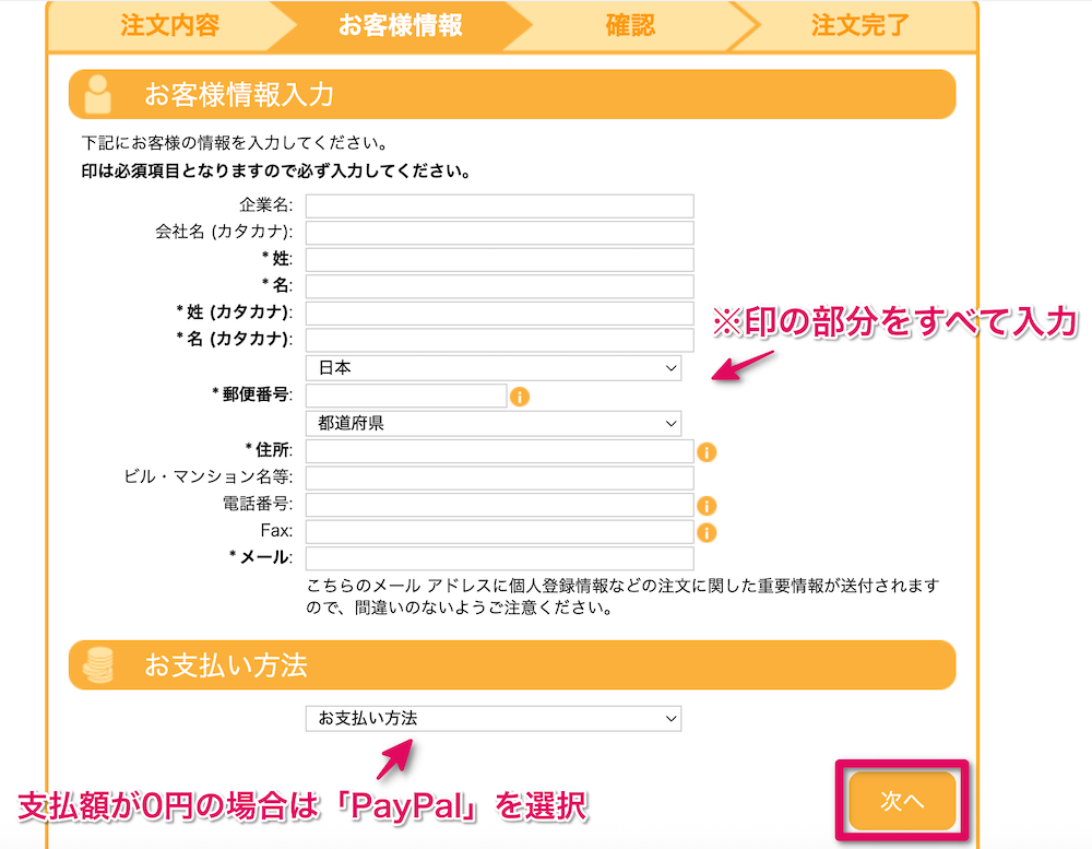 必要事項を入力して「次へ」をクリック