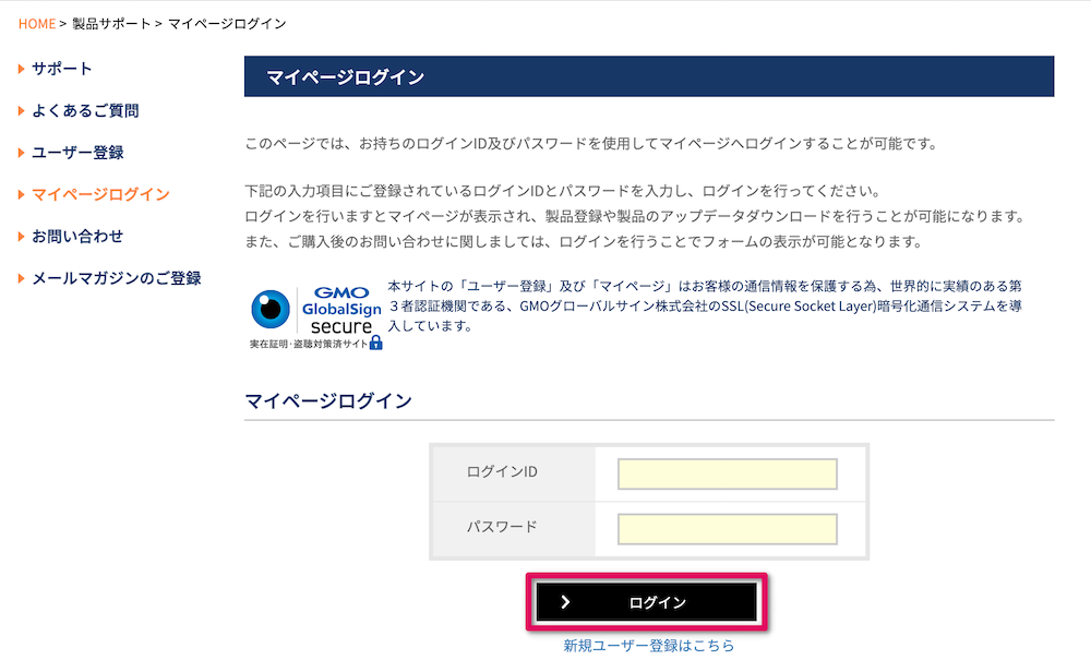 IDとパスワードを入力して「ログイン」をクリック