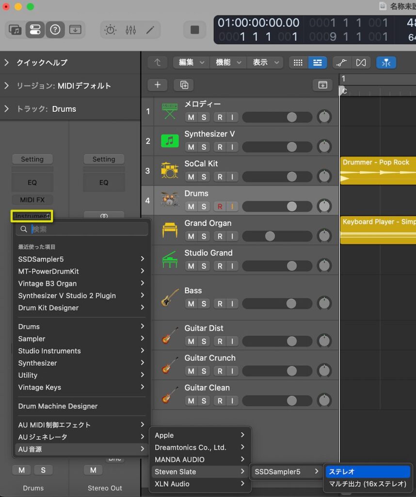 「Instrument」→「AU音源」→「Steven Slate」→「SSDSamplar5」→「ステレオ」