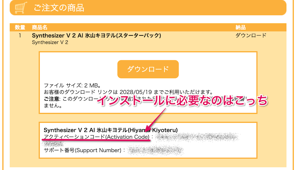 アクティベーションコードが重要