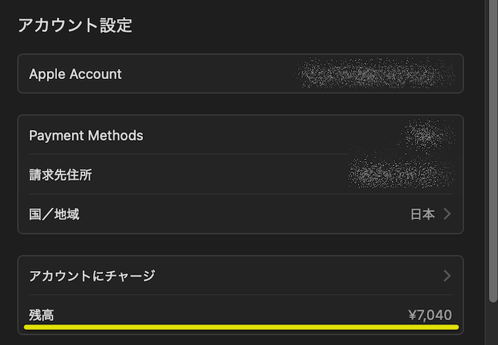 「残高」を確認