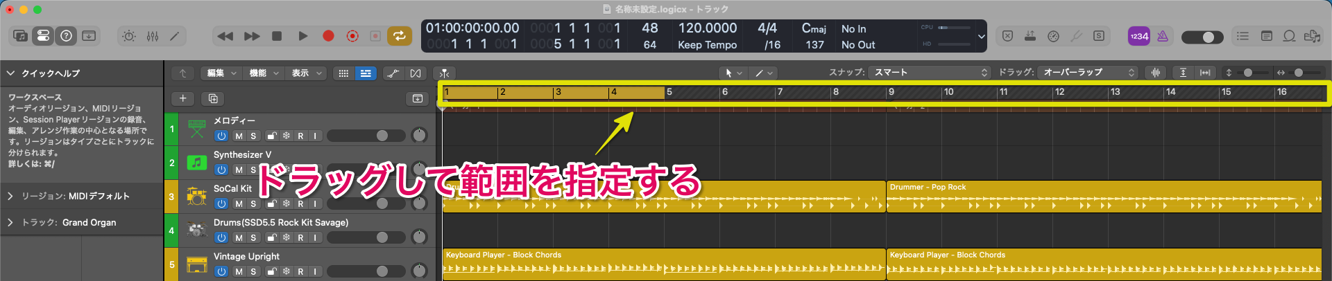 ルーラをドラッグしてロケータの範囲を指定