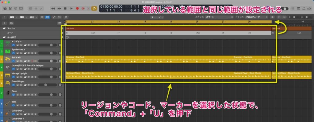 「⌘Command」+「U」を押下して範囲に合わせて、ロケータを正確に設定