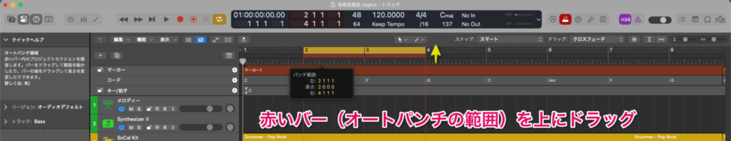 赤いバーを上にドラッグ
