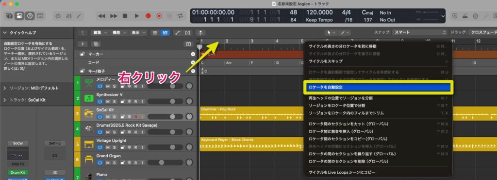 ルーラを右クリック→ロケータを自動設定