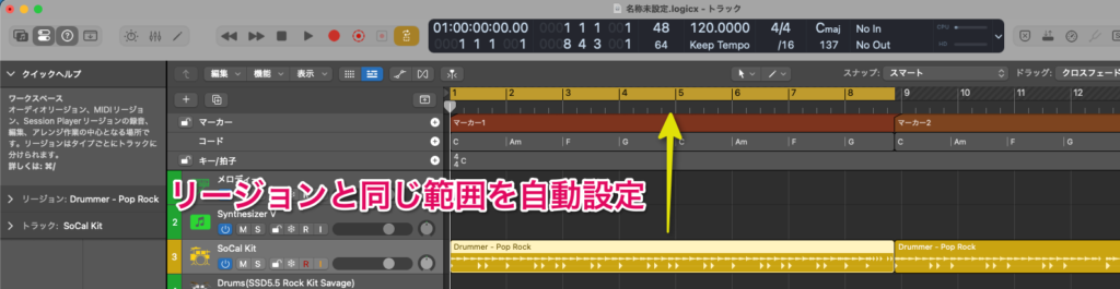 リージョンをクリックすると同じ範囲を自動設定