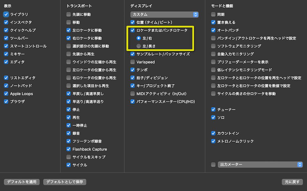 「ロケータまたはパンチロケータ」にチェック