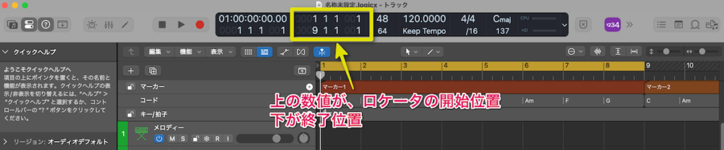 上の数値がロケータの開始位置、下が終了位置
