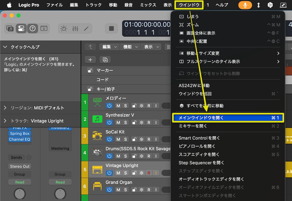 メニューバー→ウインドウ→メインウインドウを開く