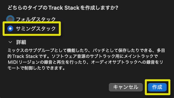 「サミングスタック」を選択し、「作成」をクリック
