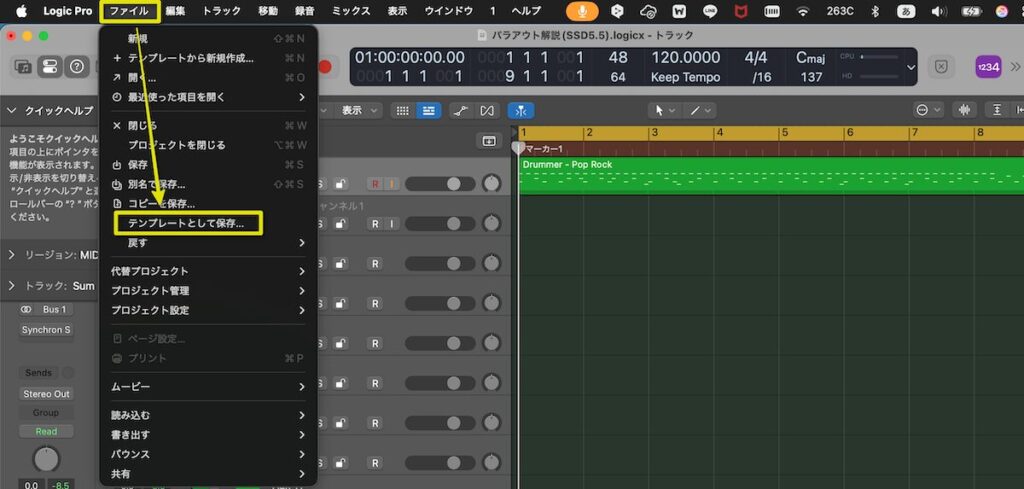 ファイル→テンプレートとして保存