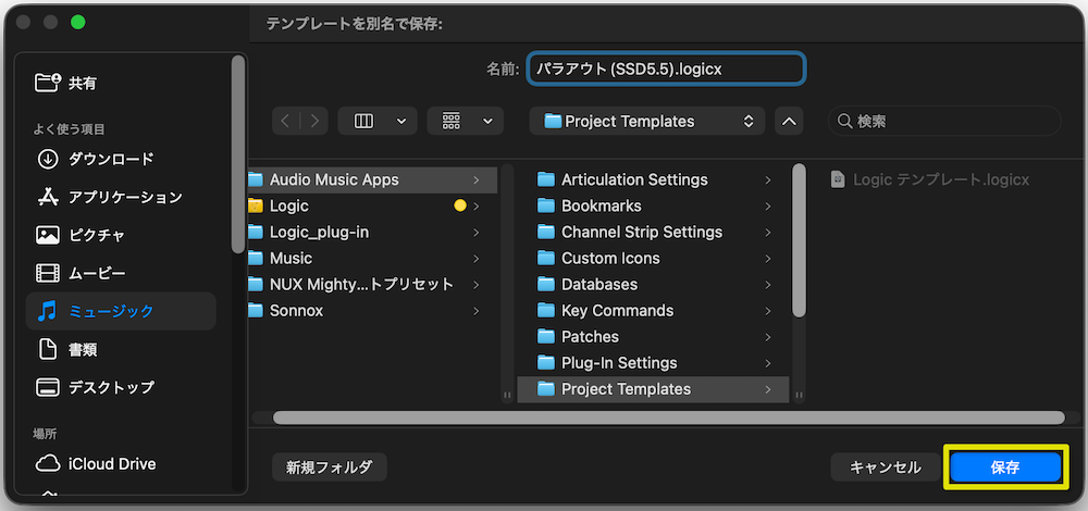 名前をつけて「保存」