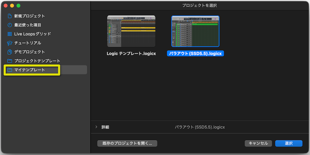 「マイテンプレート」から開く