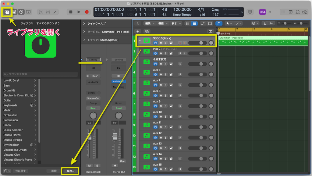 ライブラリを開いて「保存」をクリック