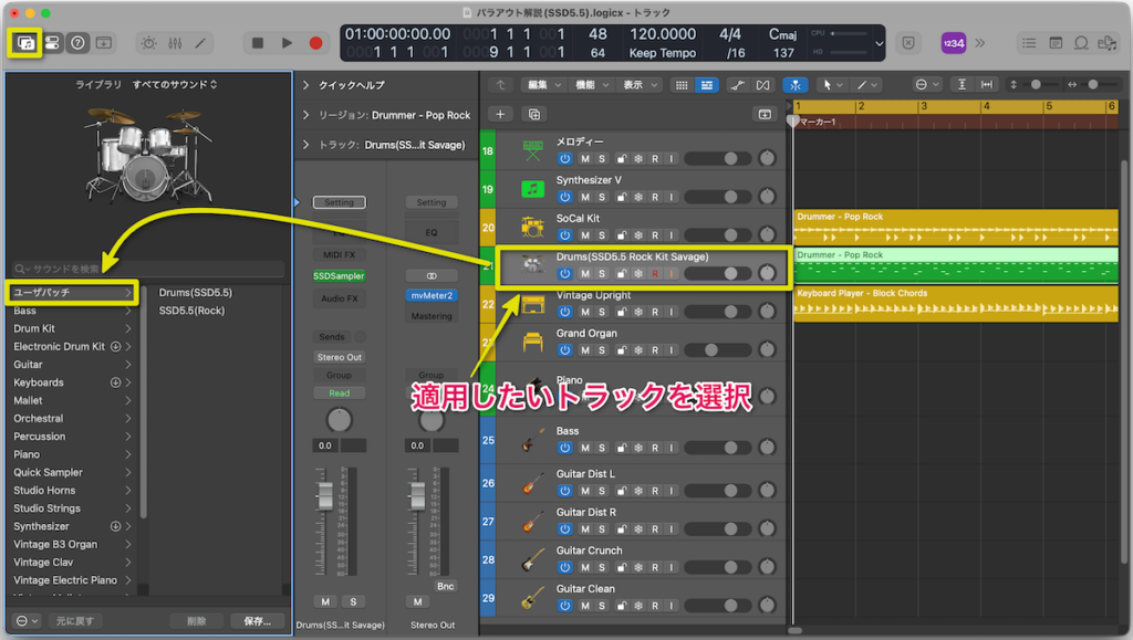 適用したいトラックを選択して「ユーザーパッチ」から呼び出す