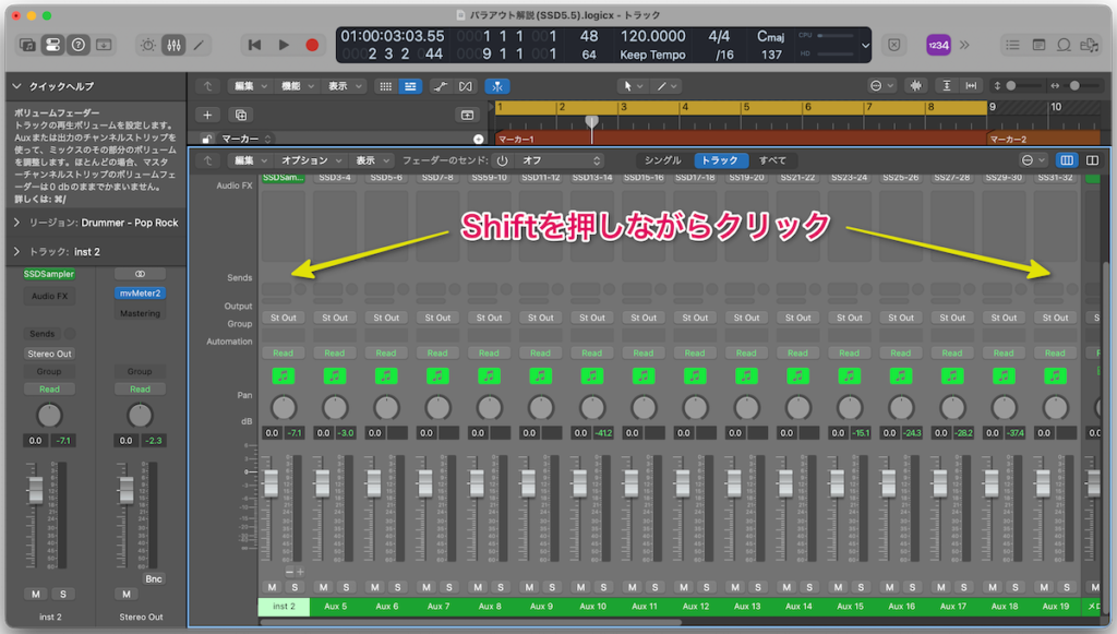 Shiftを押しながらクリックし、トラックをすべてアクティブにする