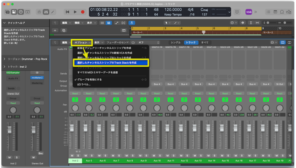 オプション→選択したチャンネルストリップのTrack Stackを作成