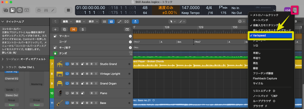 コントロールバーの「≫」をクリック→「Varispeed」を選択
