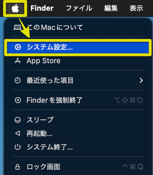 アップルマーク→システム設定