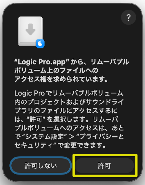 「許可」をクリック