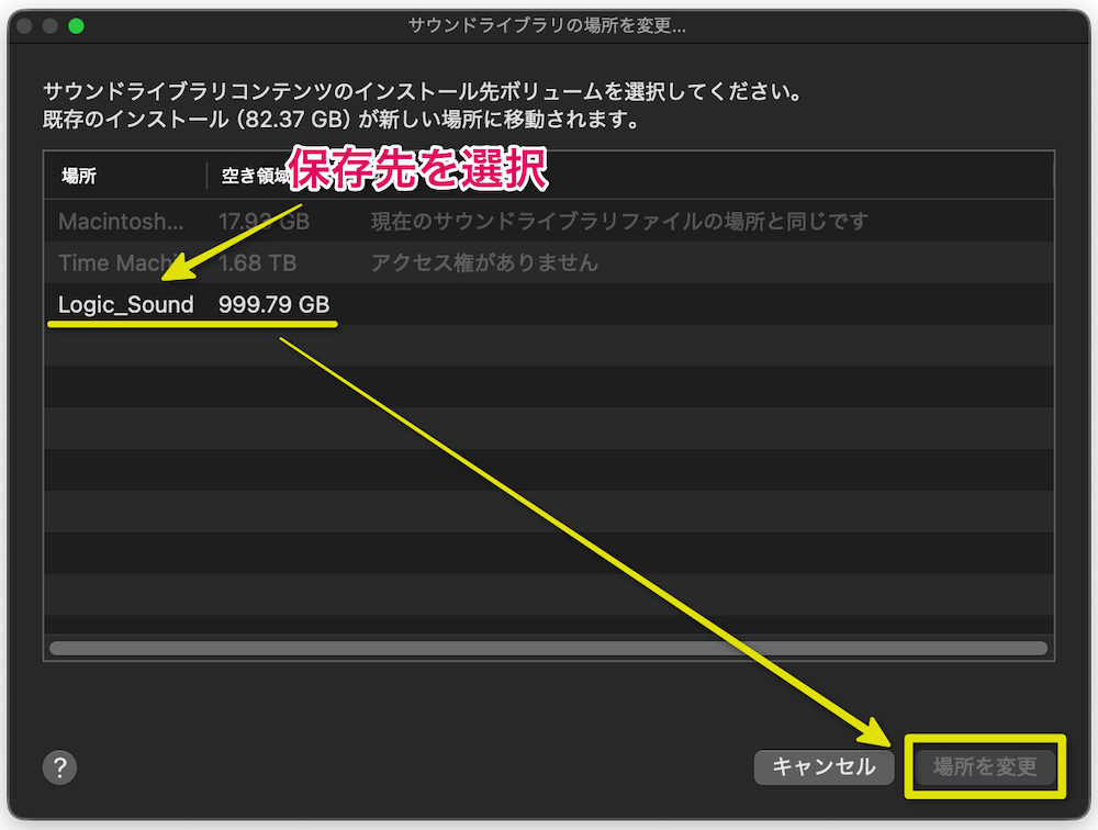 保存先を選択→「場所を変更」をクリック