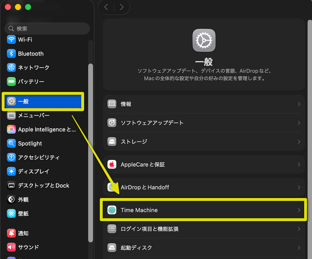 一般→Time Machine
