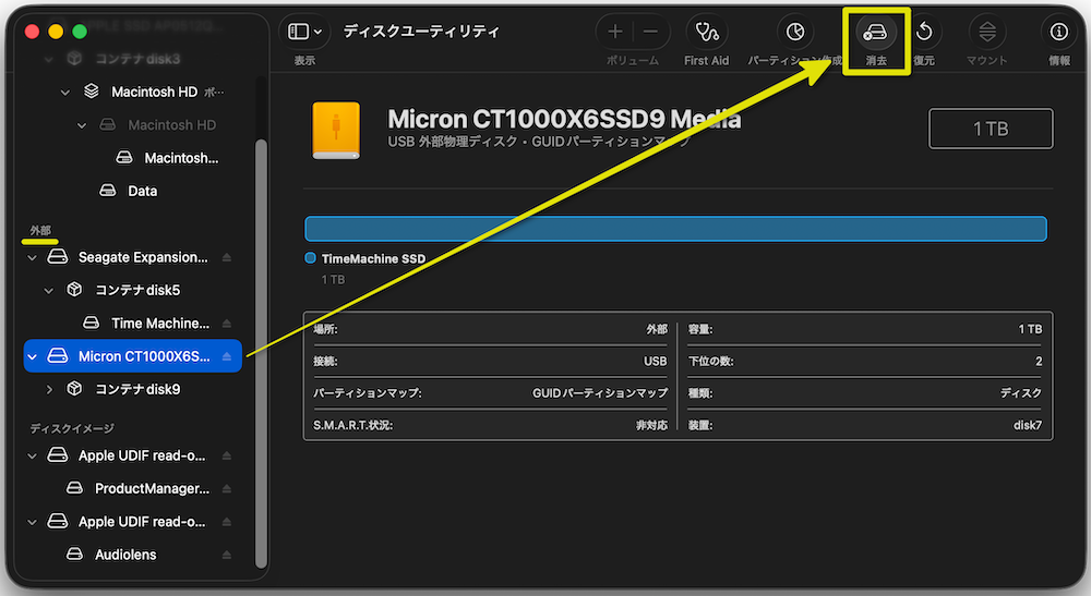 外部ディスクを選択して「消去」をクリック