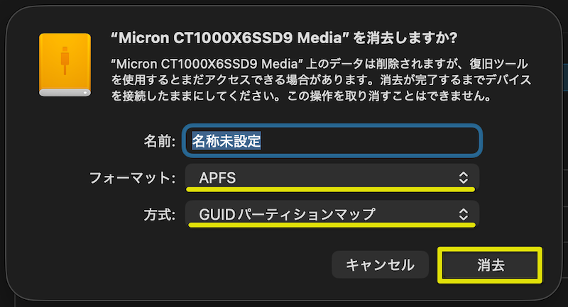 「フォーマット：APFS」「方式：GUIDパーティションマップ」→「消去」