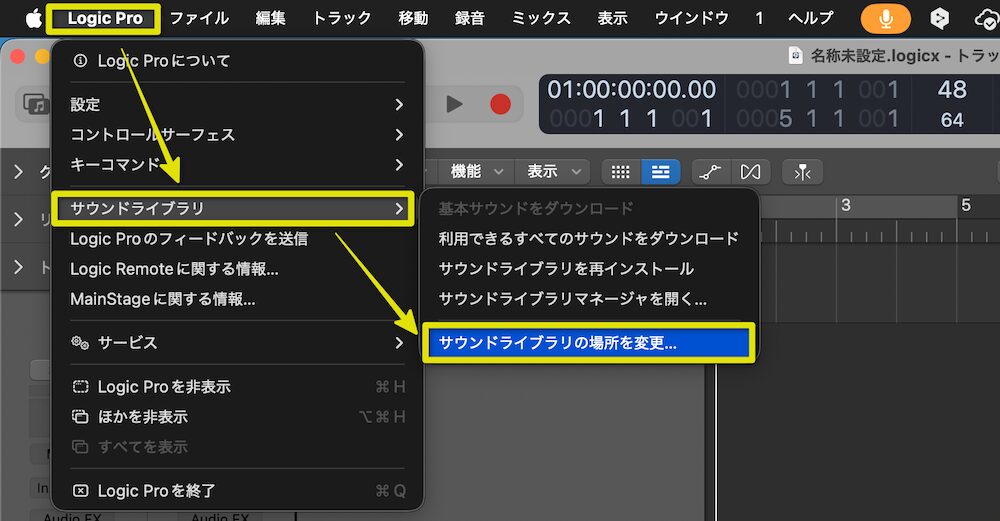 Logic Pro→サウンドライブラリ→サウンドライブラリの場所を変更