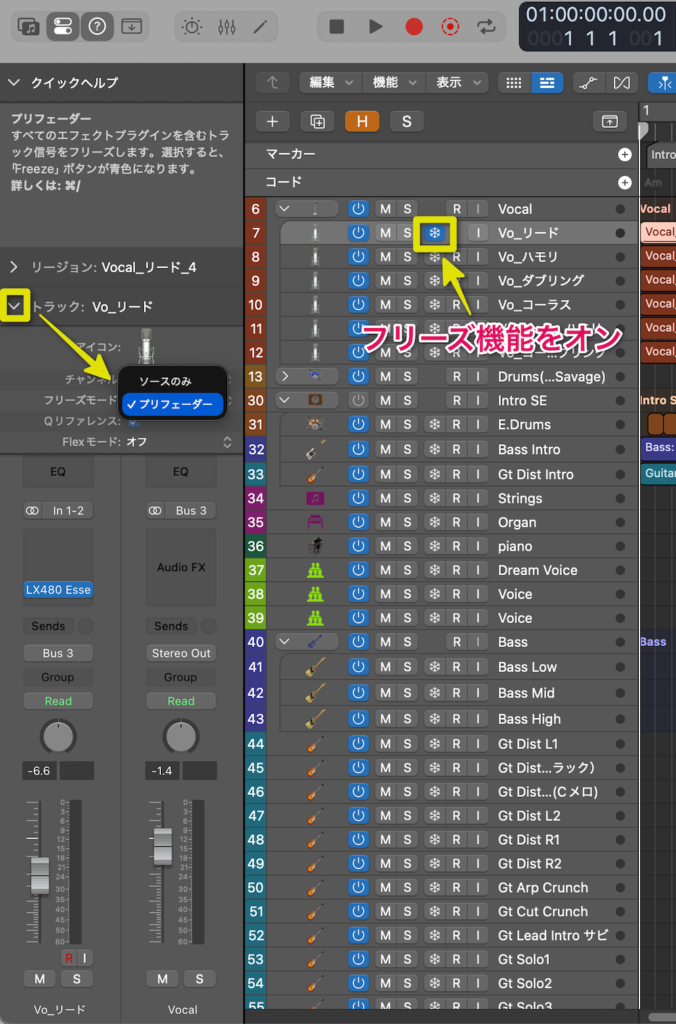 フリーズをオン→トラックを展開→「ソースのみ」or「プリフェーダー」を選択