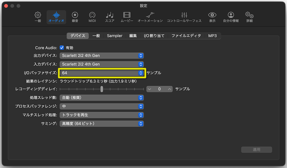 I/Oバッファサイズをクリック