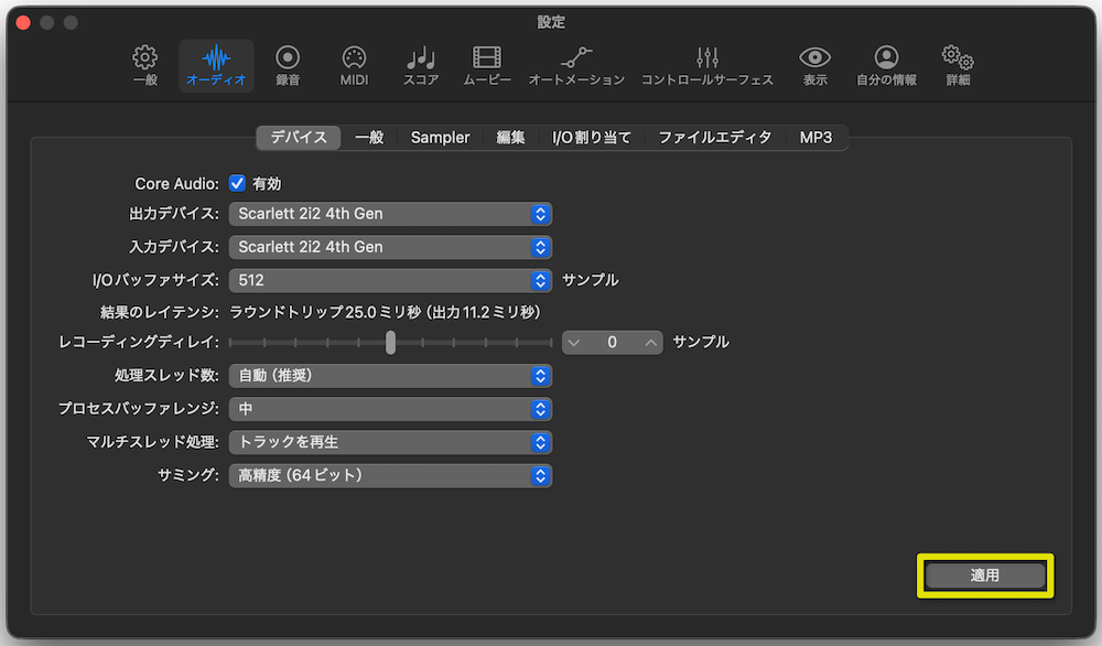 「適用」をクリック