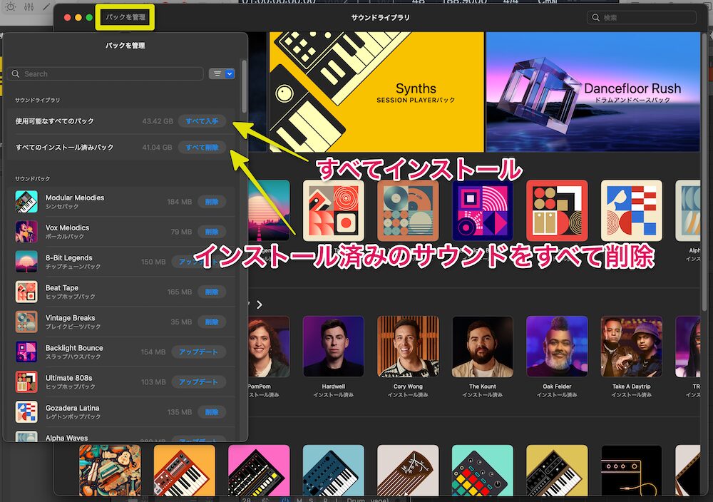 「バックを管理」→「すべて入手」or「すべて削除」