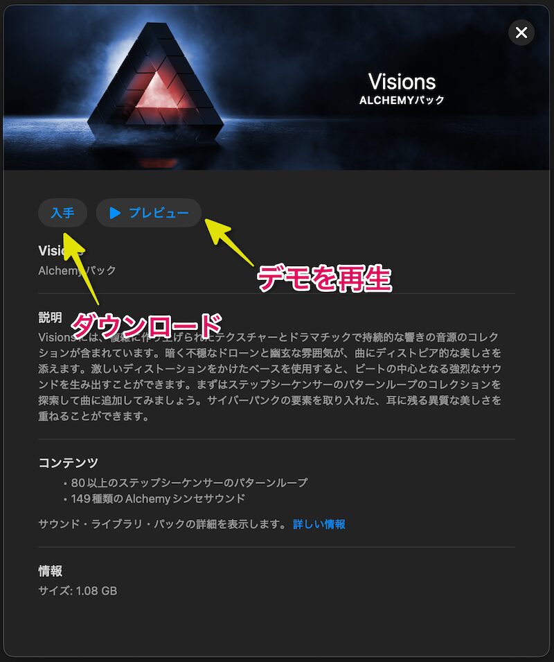 「プレビュー」でデモを再生 「入手」でダウンロード