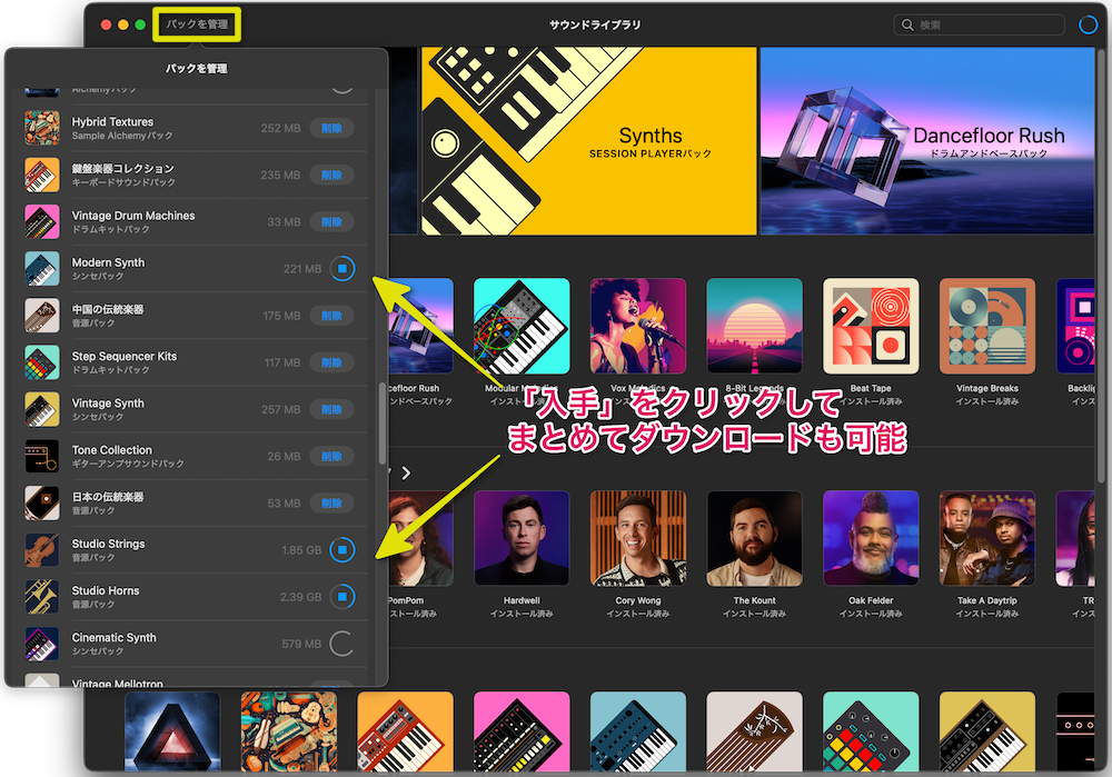 パックを管理からまとめてダウンロード可能