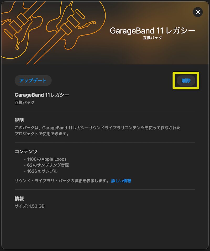 削除をクリック