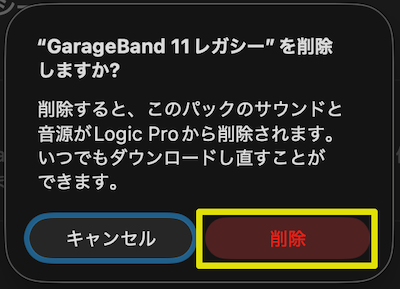 削除をクリック