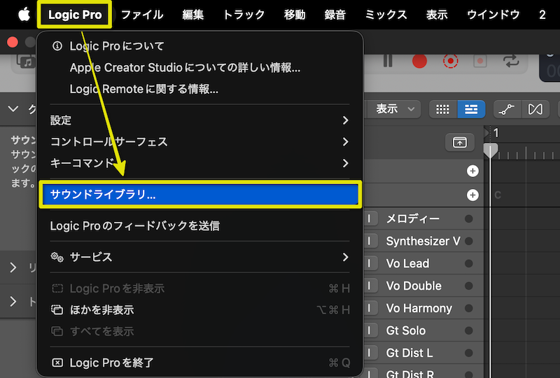 メニューバーの「Logic Pro」→「サウンドライブラリ」